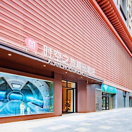 西安时空之旅精品酒店 外观 照片
