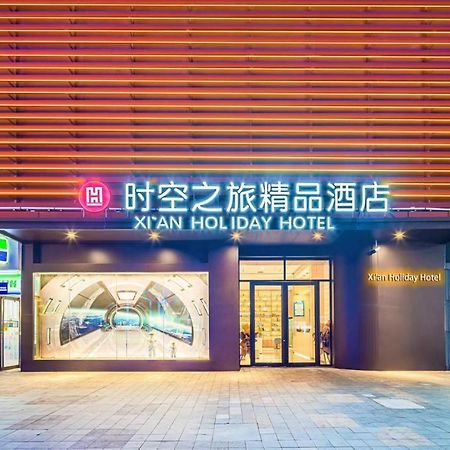 西安时空之旅精品酒店 外观 照片