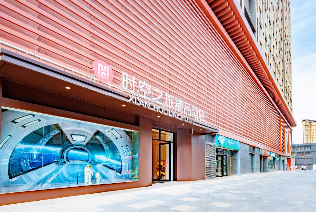 西安时空之旅精品酒店 外观 照片