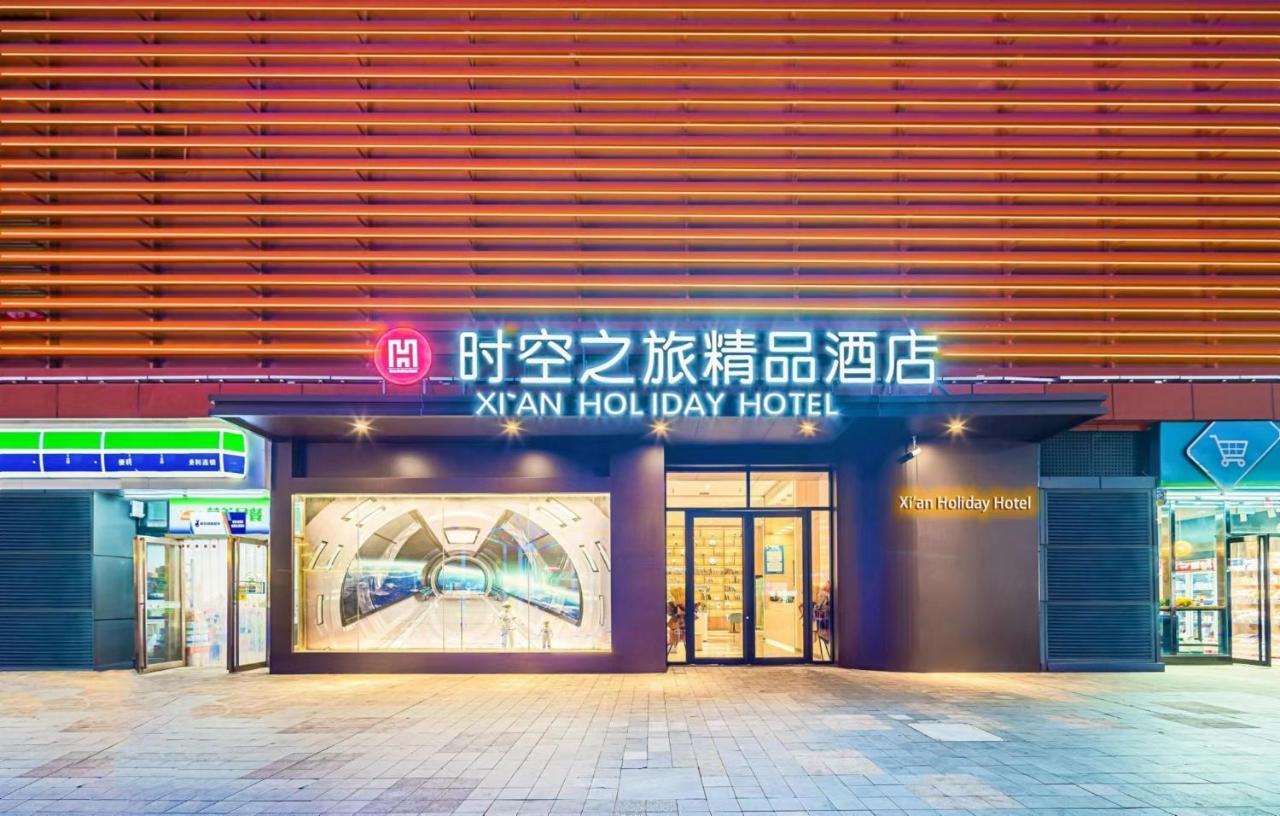 西安时空之旅精品酒店 外观 照片